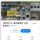 현대힐세탁 이미지