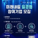 [서울ㆍ부산] 2025년 미래내일 일경험(인턴십 프로그램) 참여기업 추가 모집 공고 이미지