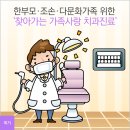 한부모·조손·다문화가족 위한 `찾아가는 가족사랑 치과진료` 이미지