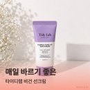 비건 선크림 추천 | 타이디랩 튜브 리뉴얼 후 더 편해진 퍼플톤업 선크림 사용후기