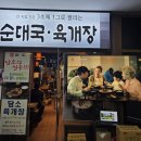 담소사골순대두산벤처다임점 이미지