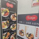 범계 맛집 스아게 후기 + 카페 브루더( 아들맘 모임)