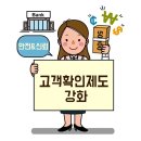 2016년 바뀌는 금융정책 – 강화되는 고객확인제도 (CDD) 이미지