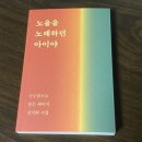 김덕희 | 노을을 노래하던 아이야 - 김덕희 작가님 📒