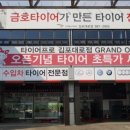 타이어프로 김포대로점 이미지