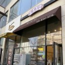 GS25 평택비전점 | [평택답례품] 정성 가득한 복호두 비전점 쑥 호두과자 &amp; 앙버터 솔직 후기