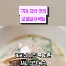 문성돼지국밥