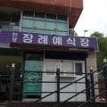 열경의료재단 이미지