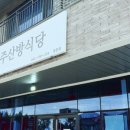 제주산방식당중문점