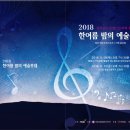 봉일천배수펌프장 | ★ 2018 한여름밤의 예술무대 ★