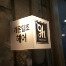 가온힐조