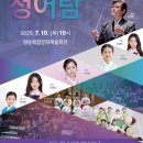 영동군 난계국악단 청어람 이미지