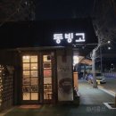 이영자 추천 빙수집+전참시 빙수 | 이촌 동빙고 미숫가루빙수 후기 (Feat. 사누끼)