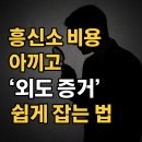 화성모텔 | 화성 흥신소, 비용 아끼고 &#39;외도 증거&#39; 쉽게 잡는 법?