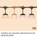캠핑랜턴 추천 카고컨테이너 스트링라이트7 실사용후기(오징어등 설치, 장단점 총정리)