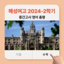 해성여고,해성국제컨벤션고등학교