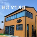 오림카페