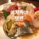 병천-18-01 | 천안 고속터미널 근처 신부동 이자카야 술집 텟펜 내돈내산