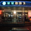팔팔껍데기속초점 이미지