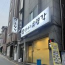 수정로257번길 | [성남 산성역 중국집 배달 맛집] 맛도 위생도 최고인 성남 유명각 후기