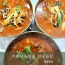 CU 거제성내공단점 | 거제사등맛집 주말웨이팅후기 소고기짬뽕 성내곰탕