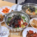 충정로전집 | 충정로 맛집 국시랑 전이랑, 비 오는 날 회식으로 딱인 해물전
