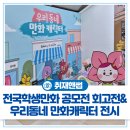 고강본동 주민센터 | 부천국제만화축제 특별 전시!🖼️ 전국학생만화공모전 수상작품과 우리동네만화캐릭터 전시 관람 후기