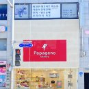 파파게노제천