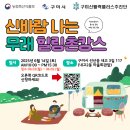 토진2리마을회관 | 자연 속 힐링 만끽!_신바람 나는 무래 힐링촌캉스