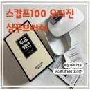 뷰티오리진 | [샴푸브러쉬푸천/스칼프100오리진/두피마사지]두피마사지효과제대로:스칼프100오리진샴푸브러쉬후기