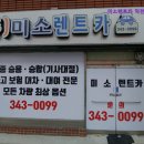 미소카서비스 - 군산시 양안로 77 | 미소카서비스
