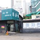 원주맛집 원주 예지현 재방문 후기