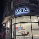 글라쇼부천