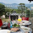 청솔한옥 | 대구근교 국내숙박 청도 프라이빗 계곡 바로 옆 독채 숙소 청솔한옥스테이