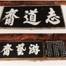 율수재(聿修齋) 이미지