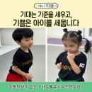 차오름 유치부전문도장 | 일광유치부태권도 기대는 기준을 세우고, 기쁨은 아이를 세웁니다