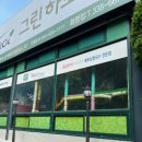 그린하노이화명점 | [부산 화명동] 샤브샤브 맛집 솔직후기 :: 그린하노이 (놀이방 있음🅾️)