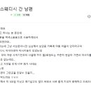 임신중에 스웨디시 간 남편 이미지