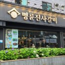 명륜진사갈비서귀