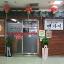 엔차이 | [경복궁/광화문 맛집] 엔차이 내돈내산
