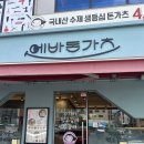 에바돈가츠 로고