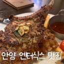 마녀주방 - 고양시 일산동구 | 안양파스타맛집 안양엔터식스맛집 마녀주방 후기