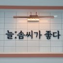 늘솜뷰티 이미지