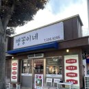 횡계길 | [강원] 평창 맹꽁이네 코다리찜 후기 | 알펜시아 근처 저녁 맛집으로 추천