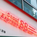 서울익스프레스88 - 관악구 신림로 307 | 서울익스프레스88