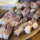 전주객사맛집 고향역 전주객사본점 후기