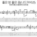 좋은밤