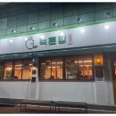 녹돈집 이미지