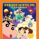 [영화]짱구는못말려-어린이 극장판 애니메이션 (10월27일 일요일 신세계백화점 9층 문화홀) 이미지