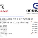 동해기술단